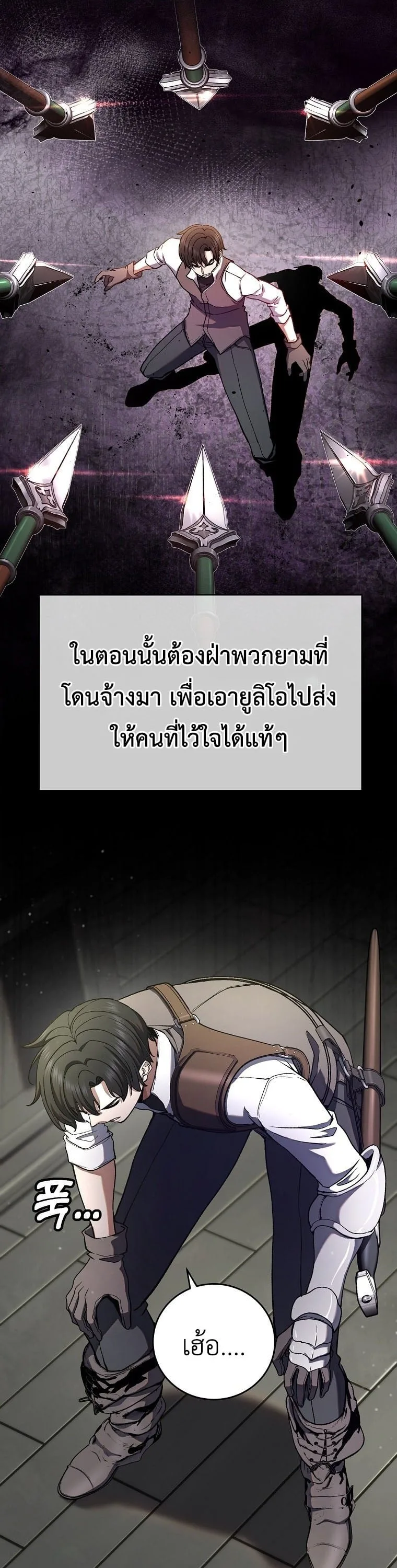 The Returnee’s Hidden Strategy Stream สตรีมเมอร์หวนคืน55ชาติ ตอนที่ 4 หน้า 27