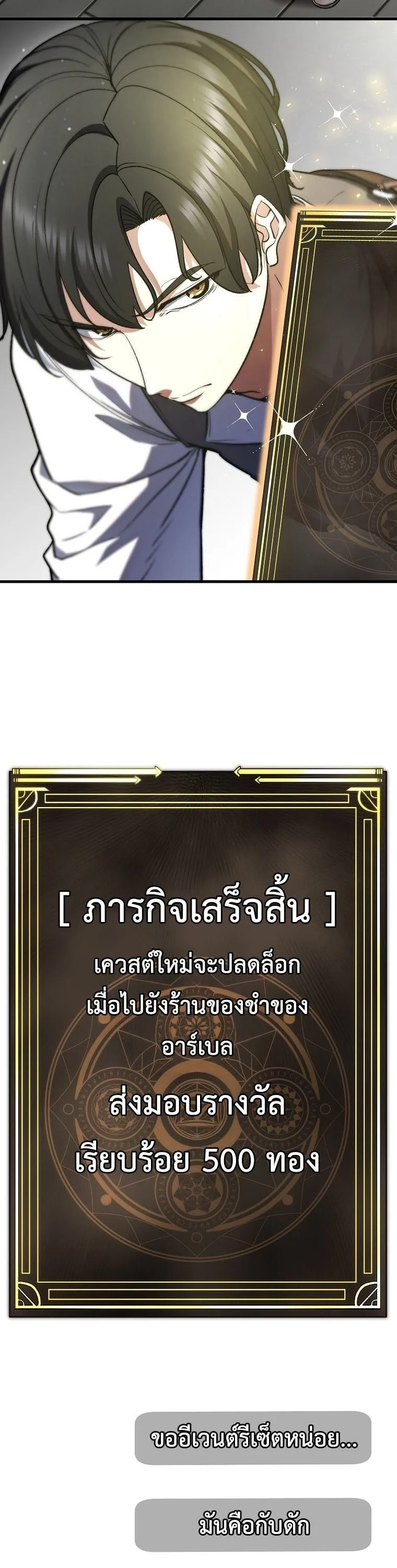 The Returnee’s Hidden Strategy Stream สตรีมเมอร์หวนคืน55ชาติ ตอนที่ 4 หน้า 28