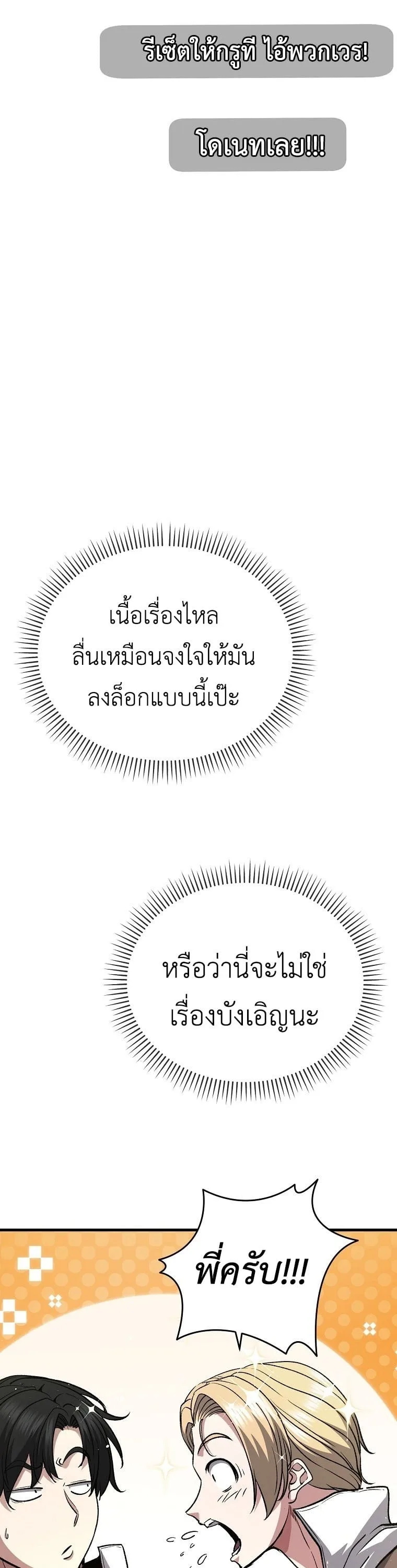 The Returnee’s Hidden Strategy Stream สตรีมเมอร์หวนคืน55ชาติ ตอนที่ 4 หน้า 29