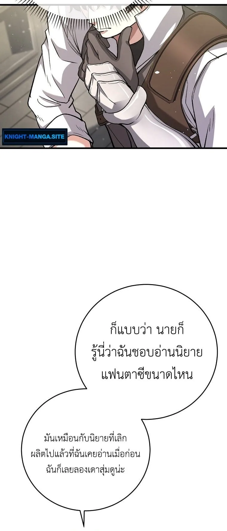 The Returnee’s Hidden Strategy Stream สตรีมเมอร์หวนคืน55ชาติ ตอนที่ 4 หน้า 31