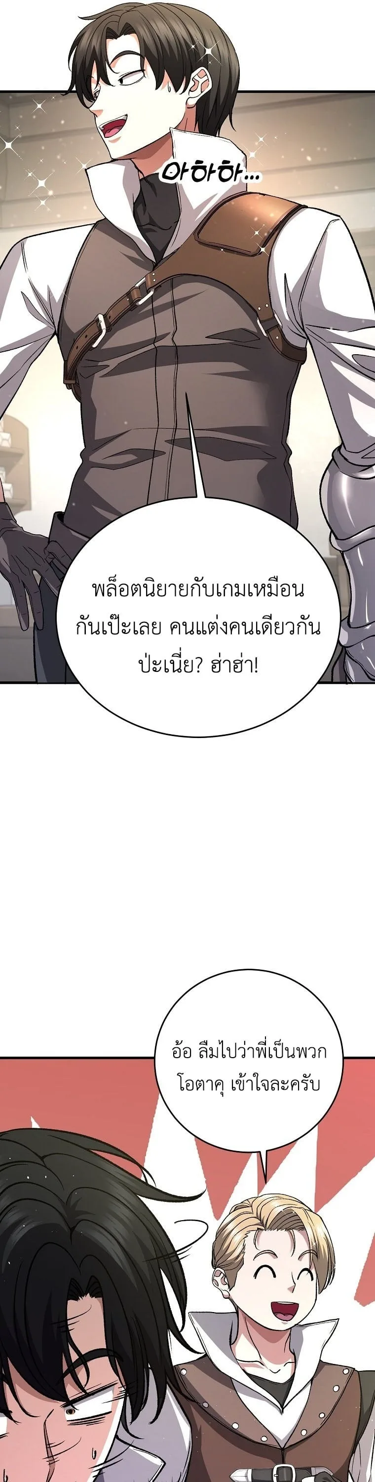 The Returnee’s Hidden Strategy Stream สตรีมเมอร์หวนคืน55ชาติ ตอนที่ 4 หน้า 32
