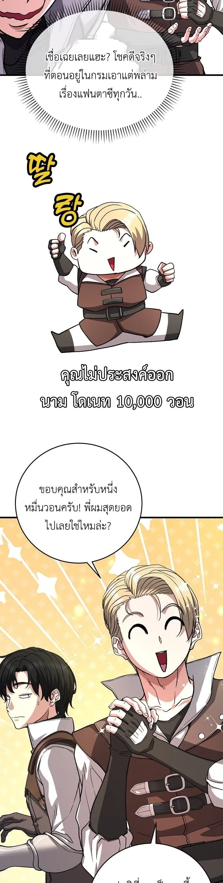 The Returnee’s Hidden Strategy Stream สตรีมเมอร์หวนคืน55ชาติ ตอนที่ 4 หน้า 33
