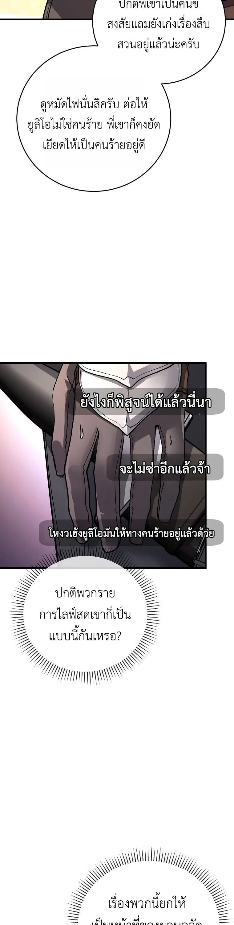 The Returnee’s Hidden Strategy Stream สตรีมเมอร์หวนคืน55ชาติ ตอนที่ 4 หน้า 34