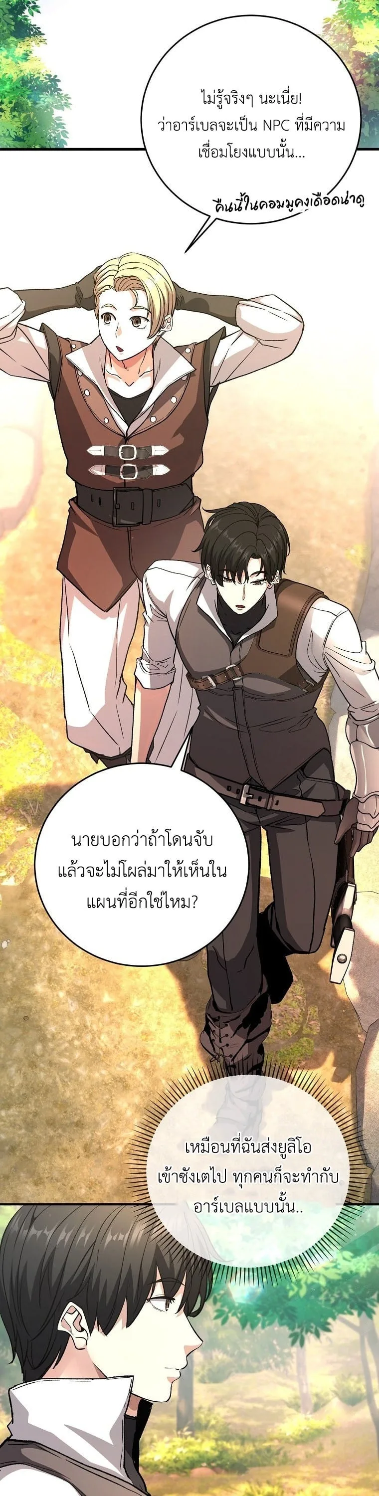 The Returnee’s Hidden Strategy Stream สตรีมเมอร์หวนคืน55ชาติ ตอนที่ 4 หน้า 36