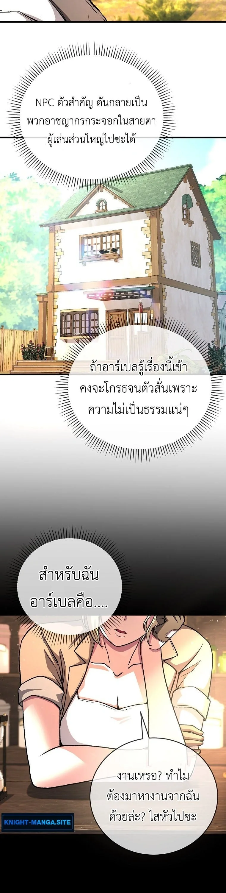 The Returnee’s Hidden Strategy Stream สตรีมเมอร์หวนคืน55ชาติ ตอนที่ 4 หน้า 37