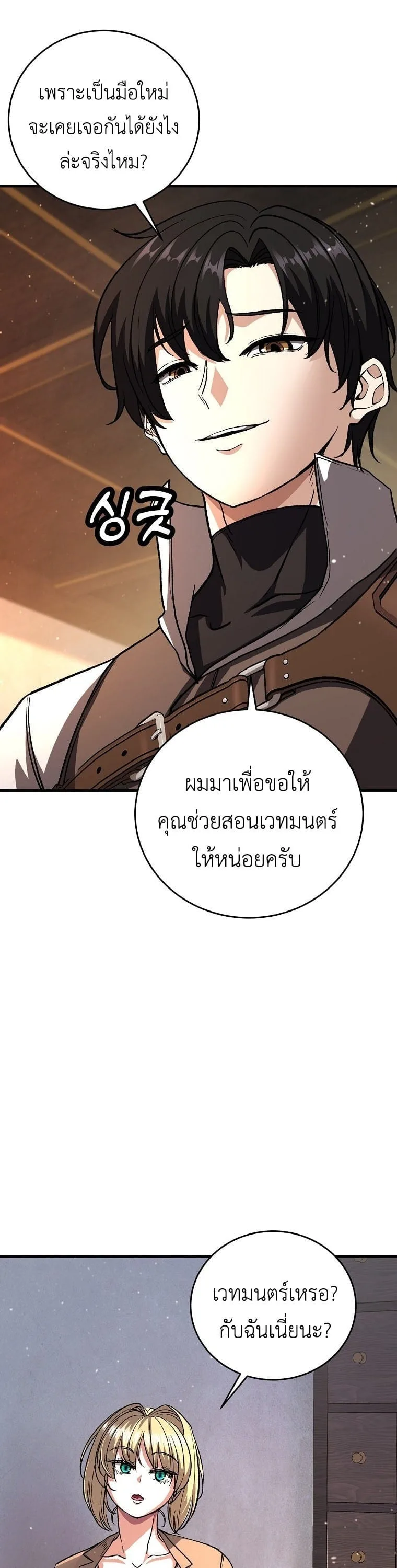 The Returnee’s Hidden Strategy Stream สตรีมเมอร์หวนคืน55ชาติ ตอนที่ 4 หน้า 46