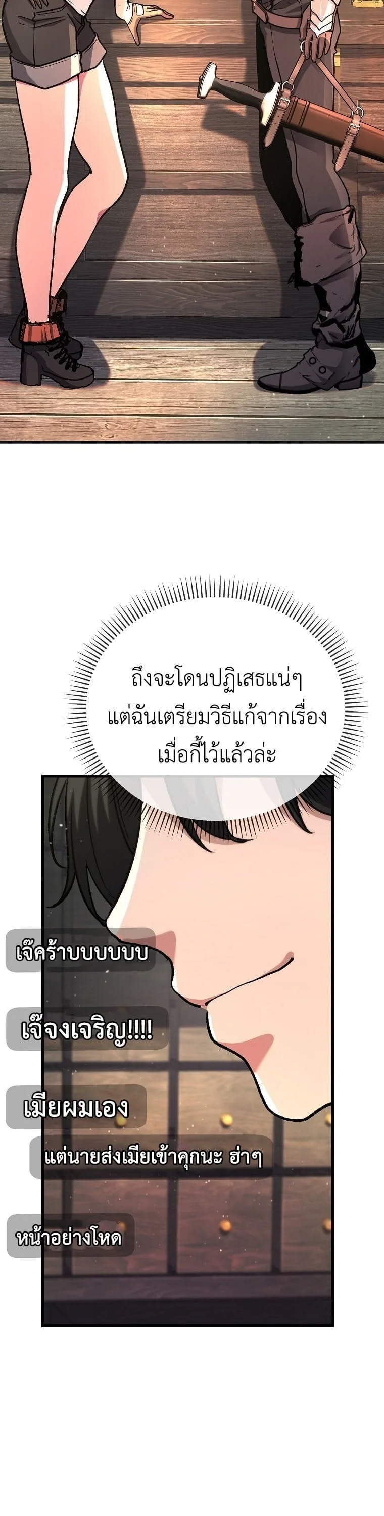 The Returnee’s Hidden Strategy Stream สตรีมเมอร์หวนคืน55ชาติ ตอนที่ 4 หน้า 48