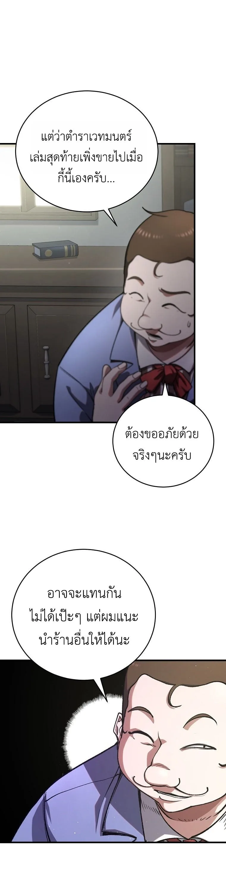 The Returnee’s Hidden Strategy Stream สตรีมเมอร์หวนคืน55ชาติ ตอนที่ 4 หน้า 5