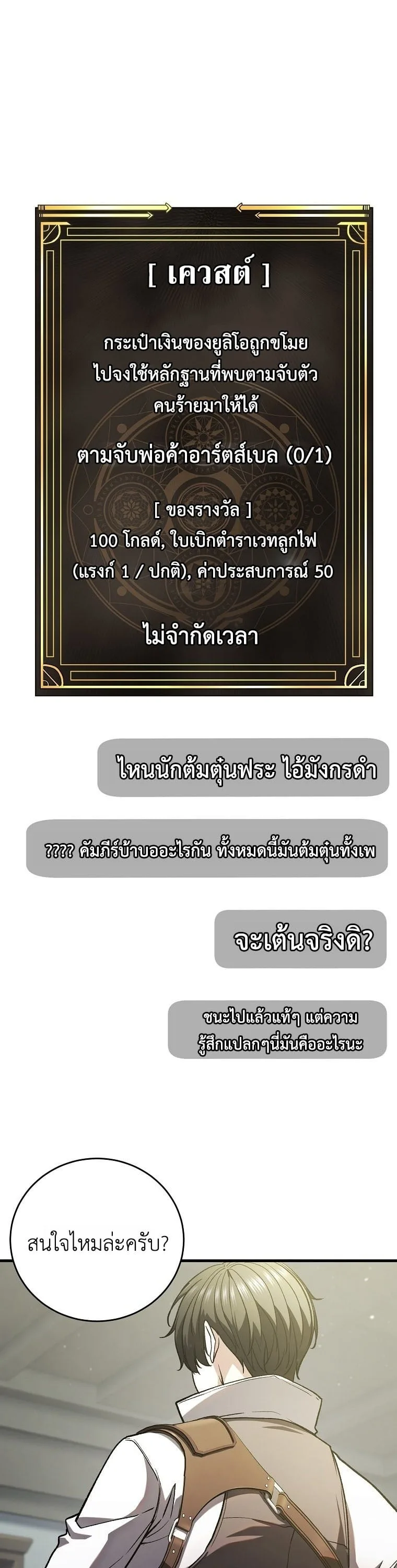 The Returnee’s Hidden Strategy Stream สตรีมเมอร์หวนคืน55ชาติ ตอนที่ 4 หน้า 9
