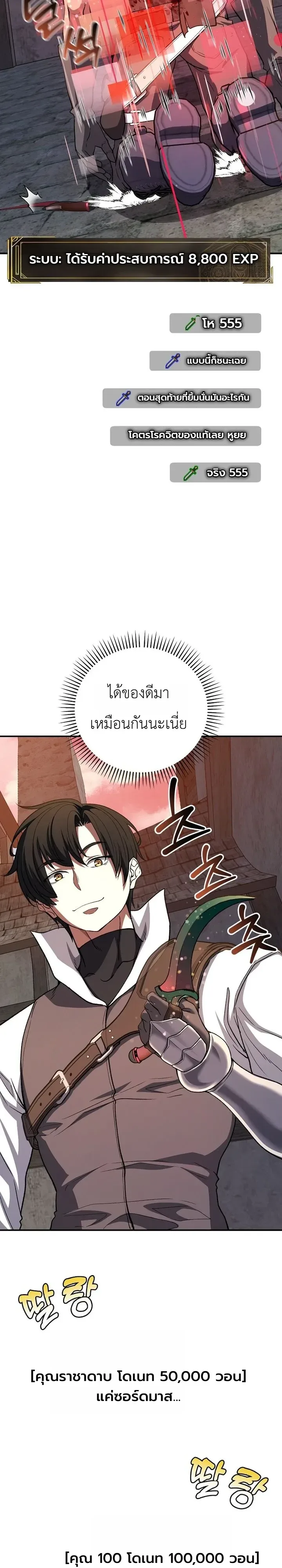 The Returnee’s Hidden Strategy Stream สตรีมเมอร์หวนคืน55ชาติ ตอนที่ 40 หน้า 12