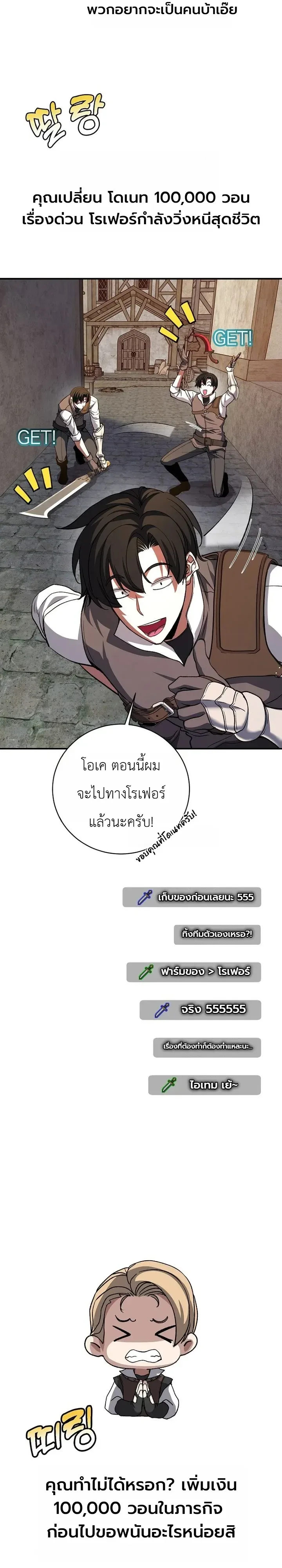 The Returnee’s Hidden Strategy Stream สตรีมเมอร์หวนคืน55ชาติ ตอนที่ 40 หน้า 13