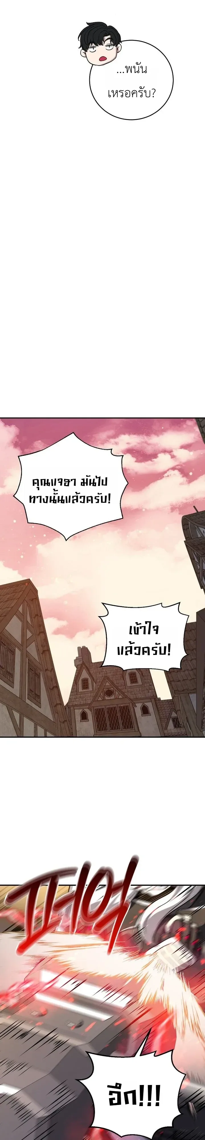 The Returnee’s Hidden Strategy Stream สตรีมเมอร์หวนคืน55ชาติ ตอนที่ 40 หน้า 14