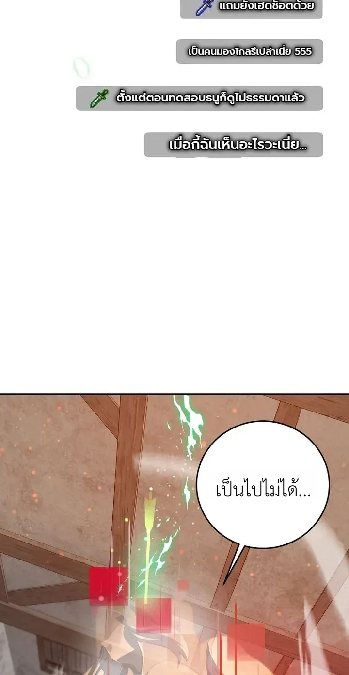 The Returnee’s Hidden Strategy Stream สตรีมเมอร์หวนคืน55ชาติ ตอนที่ 40 หน้า 20