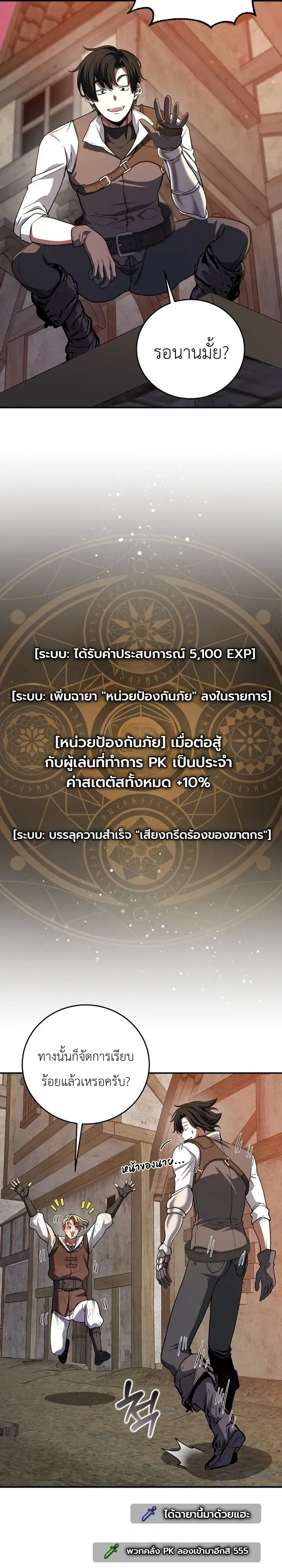 The Returnee’s Hidden Strategy Stream สตรีมเมอร์หวนคืน55ชาติ ตอนที่ 40 หน้า 22