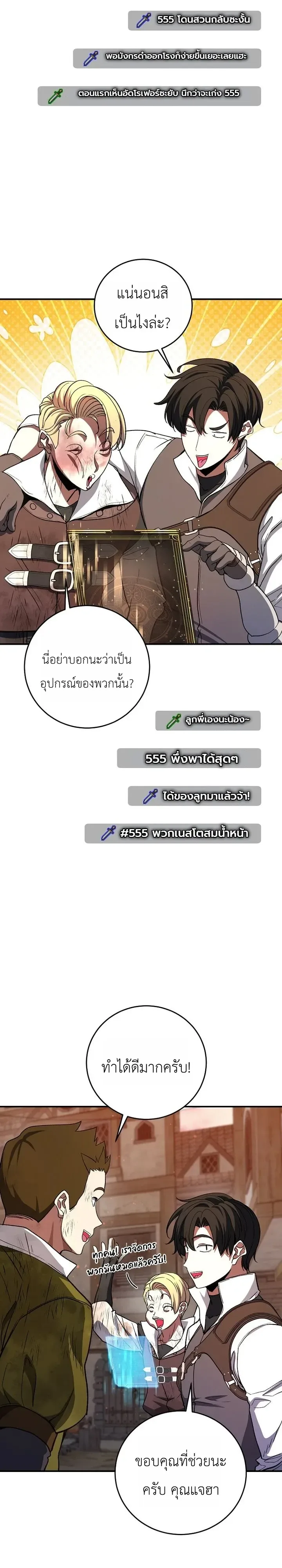 The Returnee’s Hidden Strategy Stream สตรีมเมอร์หวนคืน55ชาติ ตอนที่ 40 หน้า 23