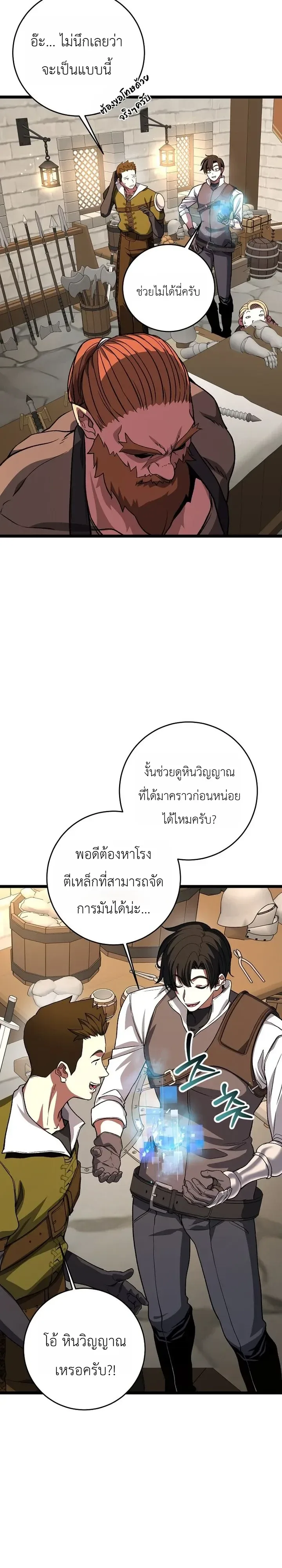 The Returnee’s Hidden Strategy Stream สตรีมเมอร์หวนคืน55ชาติ ตอนที่ 40 หน้า 41