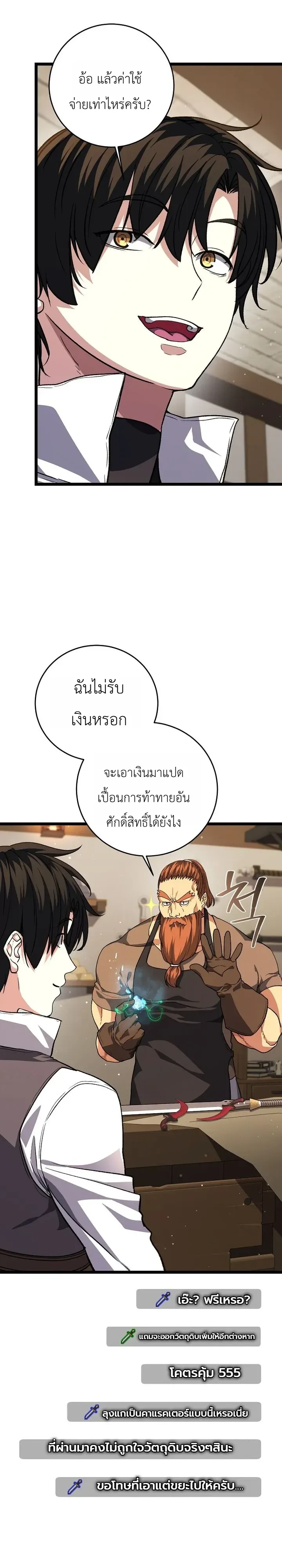The Returnee’s Hidden Strategy Stream สตรีมเมอร์หวนคืน55ชาติ ตอนที่ 41 หน้า 12