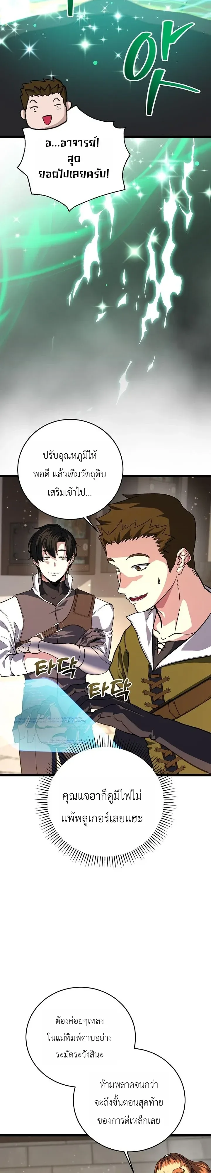 The Returnee’s Hidden Strategy Stream สตรีมเมอร์หวนคืน55ชาติ ตอนที่ 41 หน้า 18
