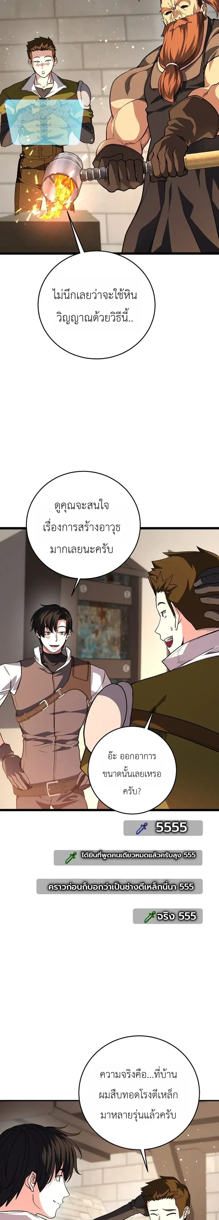The Returnee’s Hidden Strategy Stream สตรีมเมอร์หวนคืน55ชาติ ตอนที่ 41 หน้า 19