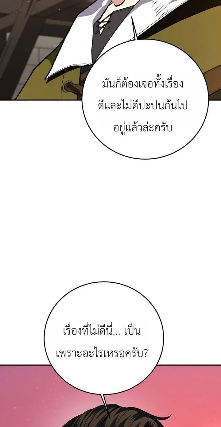 The Returnee’s Hidden Strategy Stream สตรีมเมอร์หวนคืน55ชาติ ตอนที่ 41 หน้า 25