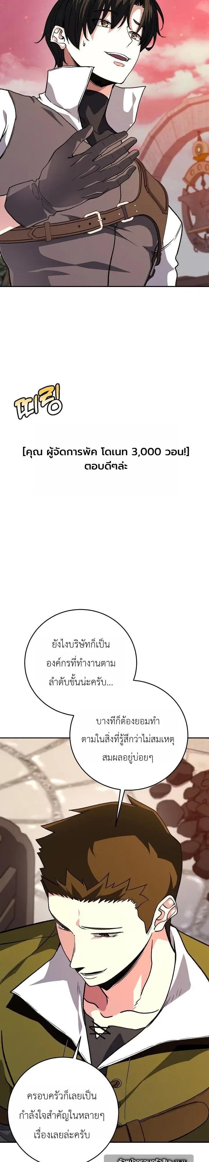 The Returnee’s Hidden Strategy Stream สตรีมเมอร์หวนคืน55ชาติ ตอนที่ 41 หน้า 26
