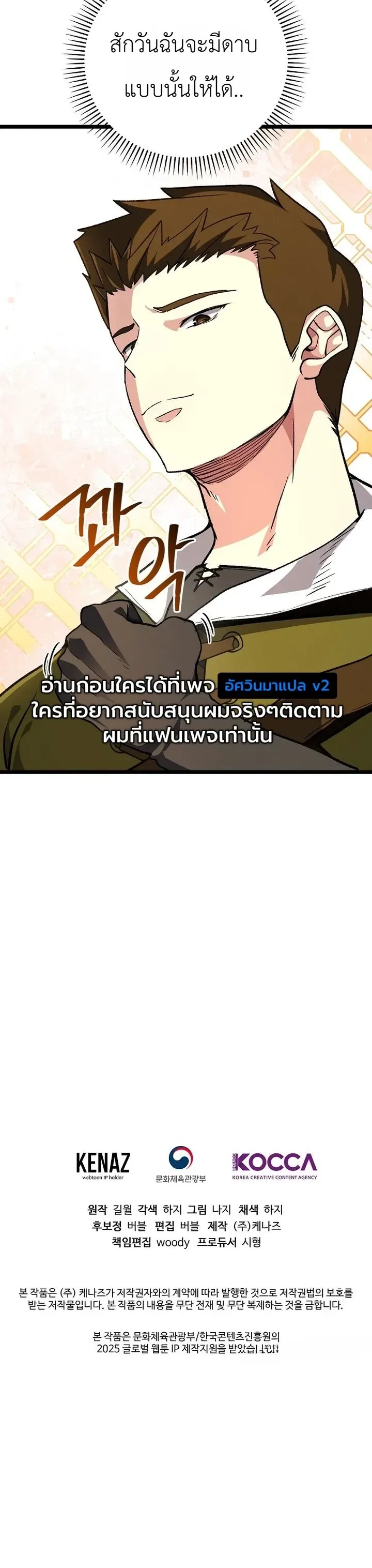 The Returnee’s Hidden Strategy Stream สตรีมเมอร์หวนคืน55ชาติ ตอนที่ 41 หน้า 40