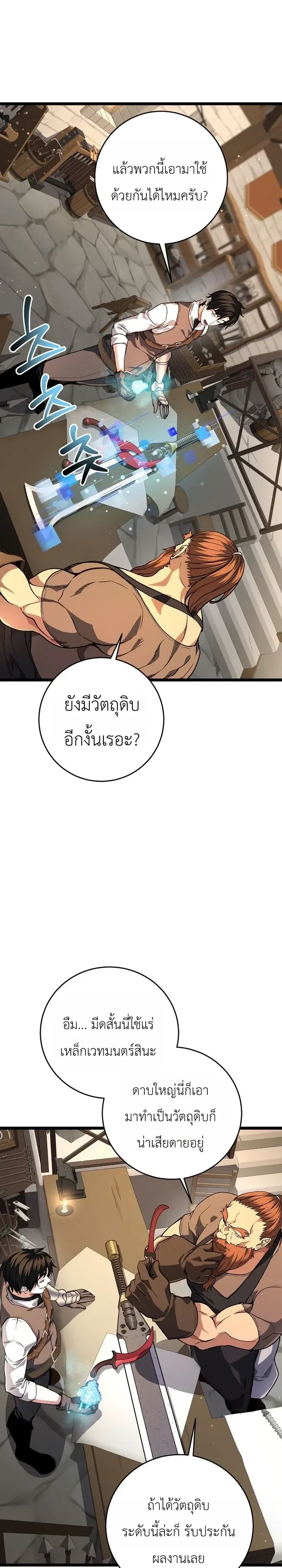 The Returnee’s Hidden Strategy Stream สตรีมเมอร์หวนคืน55ชาติ ตอนที่ 41 หน้า 8