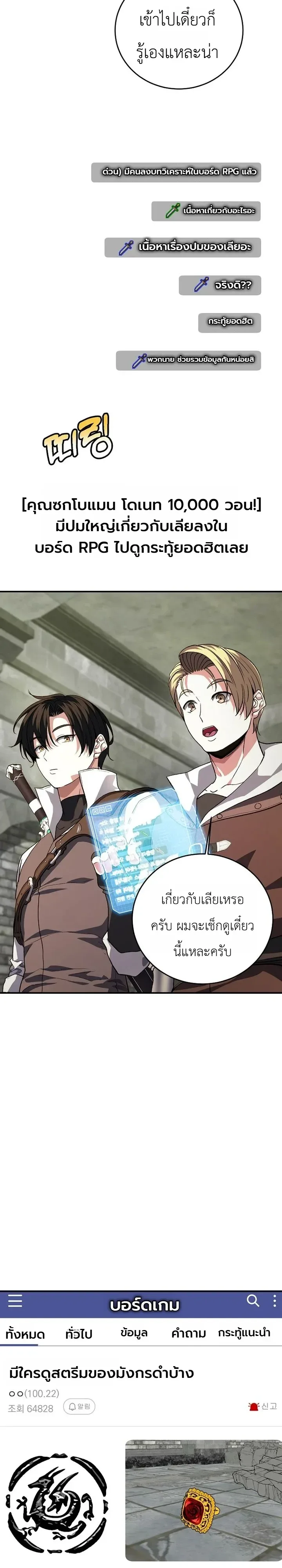 The Returnee’s Hidden Strategy Stream สตรีมเมอร์หวนคืน55ชาติ ตอนที่ 42 หน้า 18