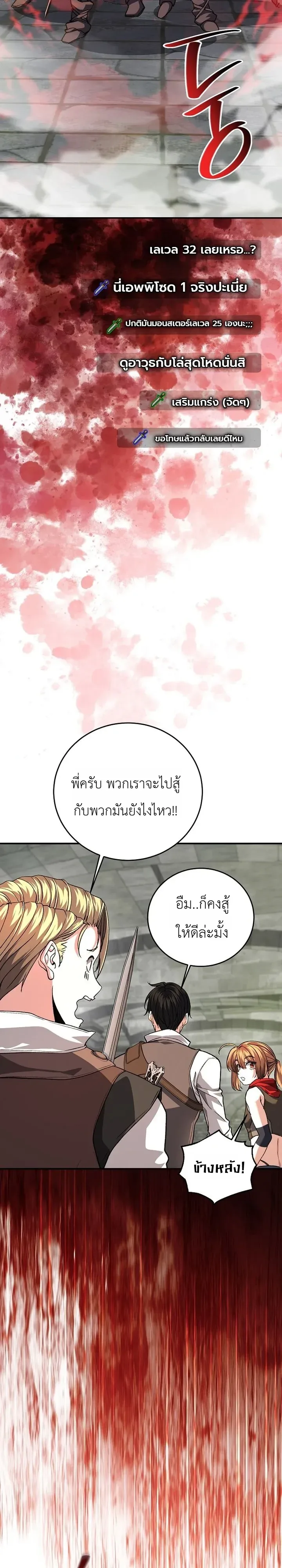 The Returnee’s Hidden Strategy Stream สตรีมเมอร์หวนคืน55ชาติ ตอนที่ 42 หน้า 26
