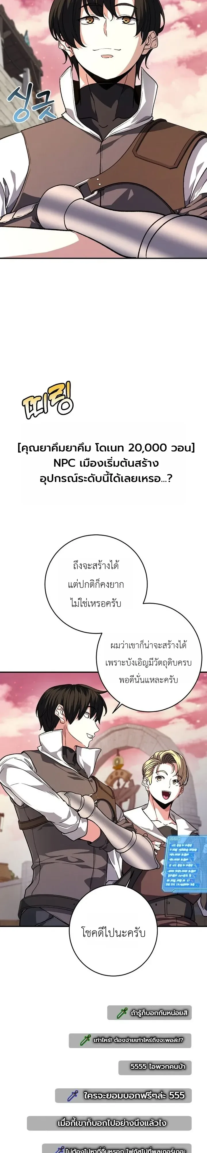 The Returnee’s Hidden Strategy Stream สตรีมเมอร์หวนคืน55ชาติ ตอนที่ 42 หน้า 3