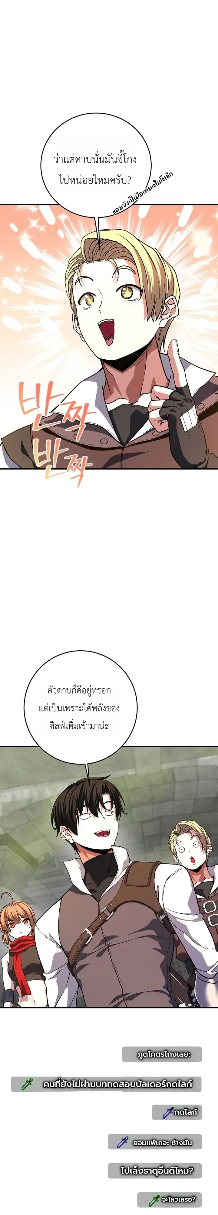 The Returnee’s Hidden Strategy Stream สตรีมเมอร์หวนคืน55ชาติ ตอนที่ 43 หน้า 16