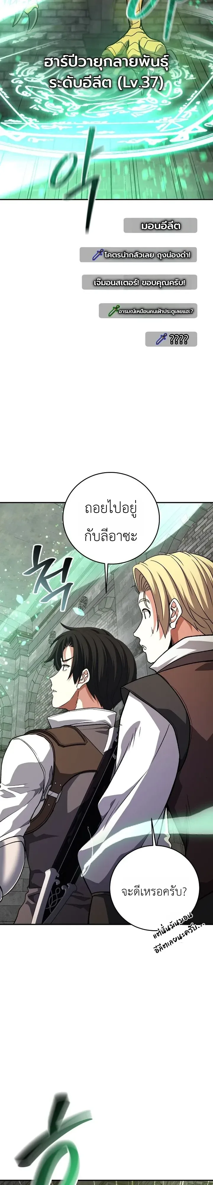 The Returnee’s Hidden Strategy Stream สตรีมเมอร์หวนคืน55ชาติ ตอนที่ 43 หน้า 25