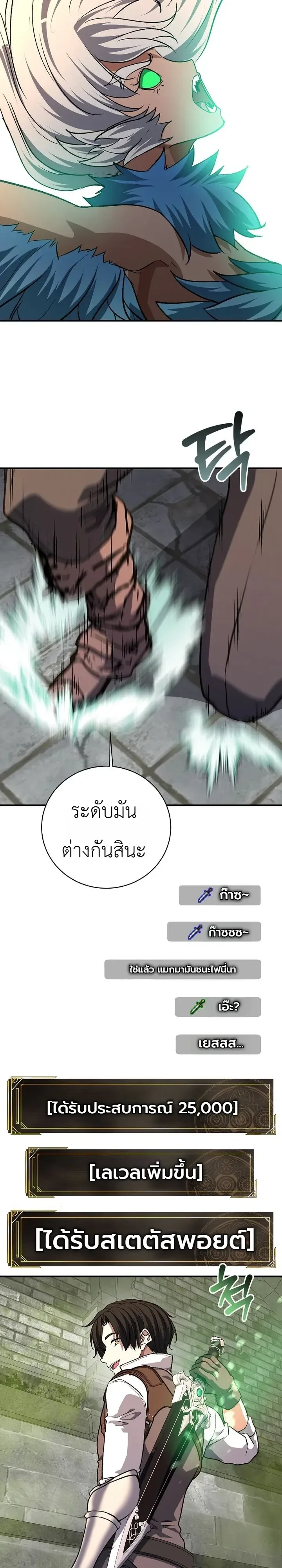 The Returnee’s Hidden Strategy Stream สตรีมเมอร์หวนคืน55ชาติ ตอนที่ 43 หน้า 31