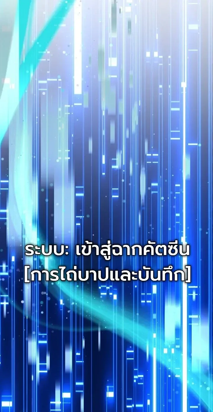 The Returnee’s Hidden Strategy Stream สตรีมเมอร์หวนคืน55ชาติ ตอนที่ 44 หน้า 20