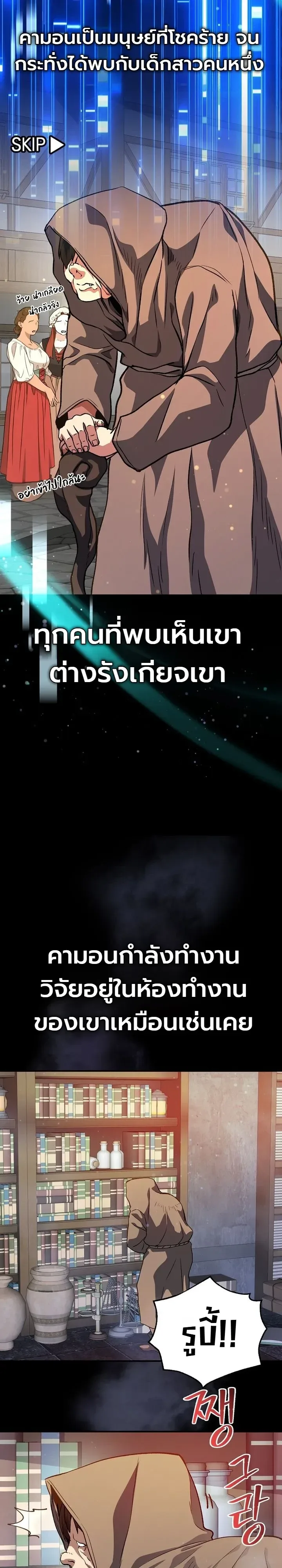 The Returnee’s Hidden Strategy Stream สตรีมเมอร์หวนคืน55ชาติ ตอนที่ 44 หน้า 21