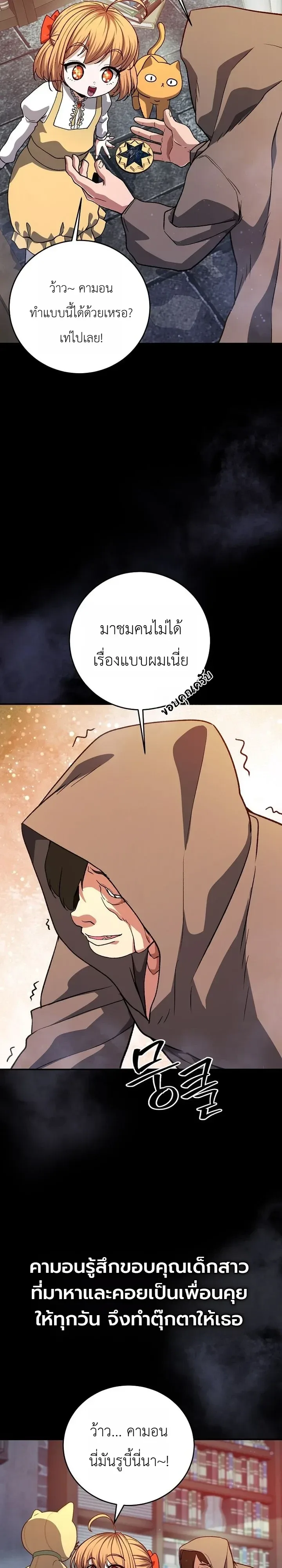 The Returnee’s Hidden Strategy Stream สตรีมเมอร์หวนคืน55ชาติ ตอนที่ 44 หน้า 26