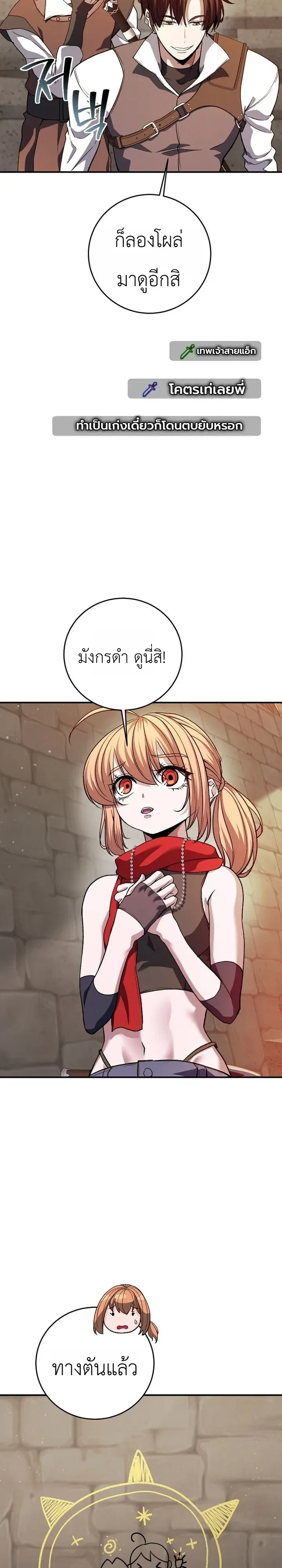The Returnee’s Hidden Strategy Stream สตรีมเมอร์หวนคืน55ชาติ ตอนที่ 44 หน้า 7