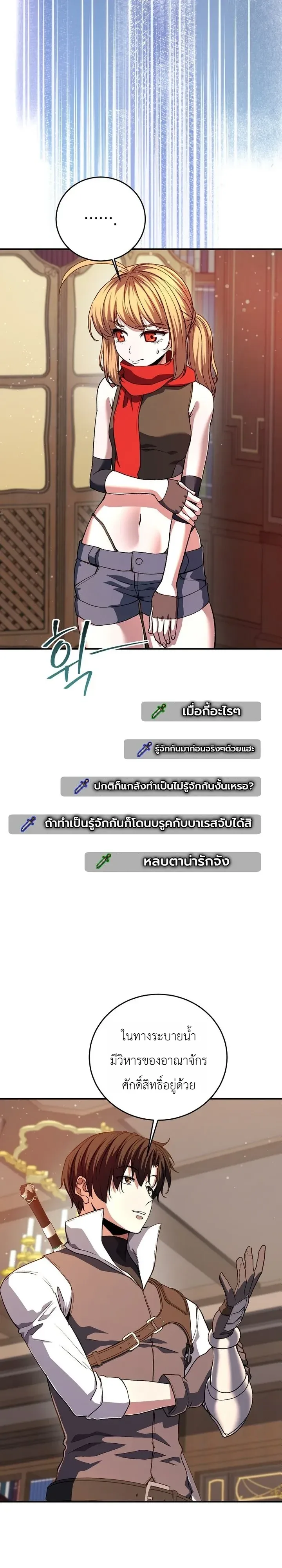 The Returnee’s Hidden Strategy Stream สตรีมเมอร์หวนคืน55ชาติ ตอนที่ 45 หน้า 26