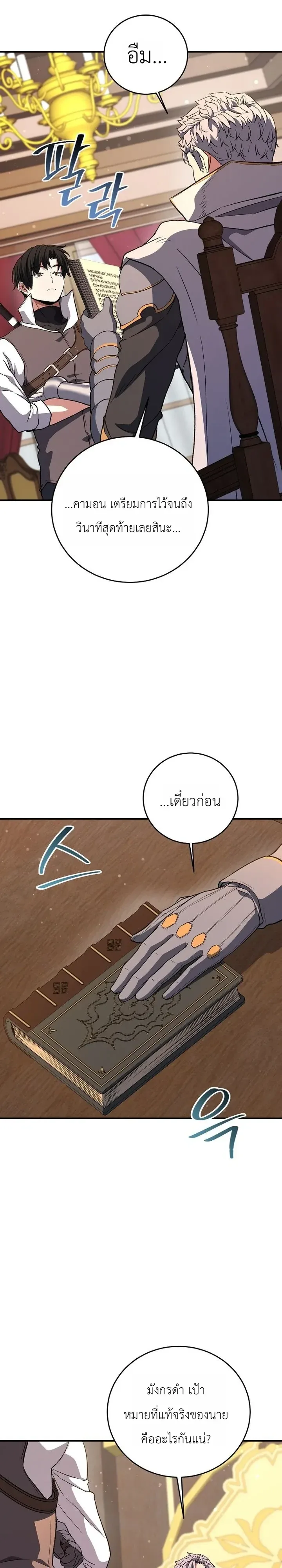 The Returnee’s Hidden Strategy Stream สตรีมเมอร์หวนคืน55ชาติ ตอนที่ 45 หน้า 28