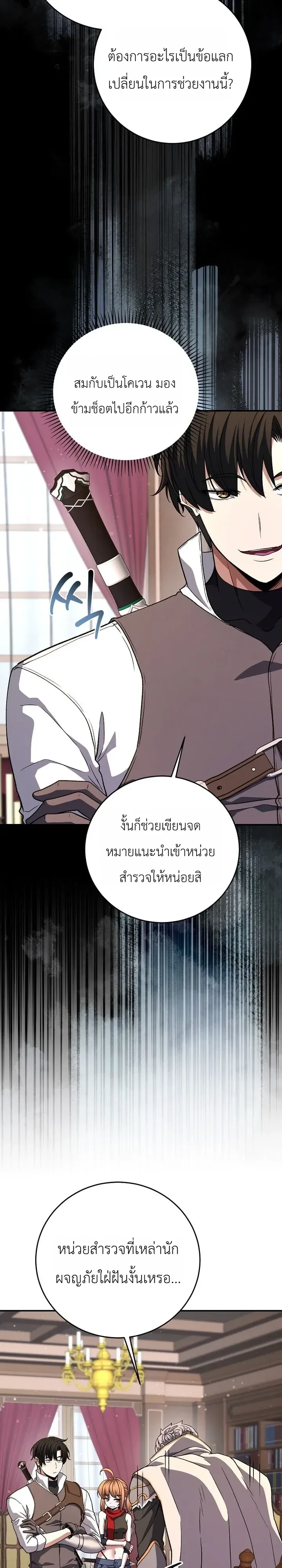 The Returnee’s Hidden Strategy Stream สตรีมเมอร์หวนคืน55ชาติ ตอนที่ 45 หน้า 31