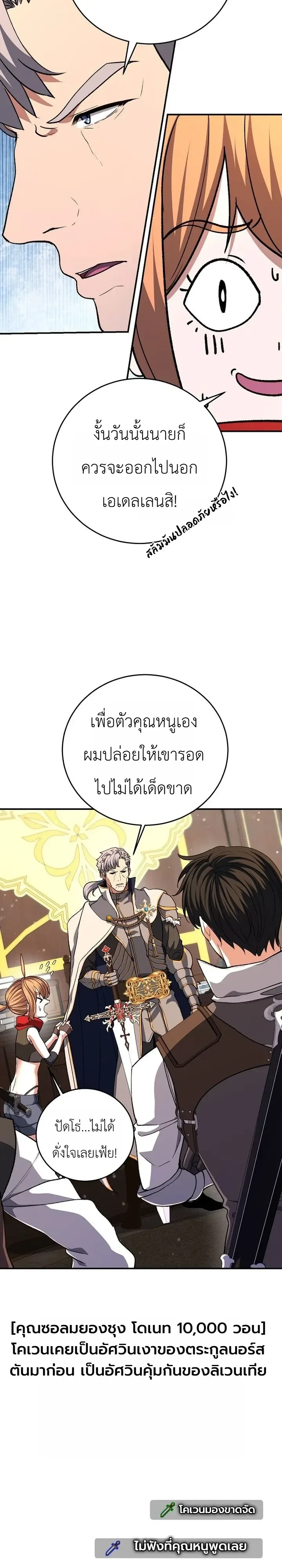 The Returnee’s Hidden Strategy Stream สตรีมเมอร์หวนคืน55ชาติ ตอนที่ 45 หน้า 36
