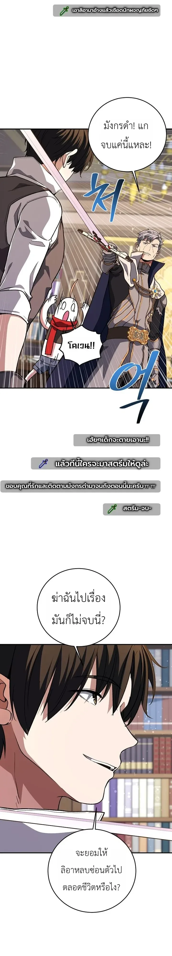 The Returnee’s Hidden Strategy Stream สตรีมเมอร์หวนคืน55ชาติ ตอนที่ 45 หน้า 37