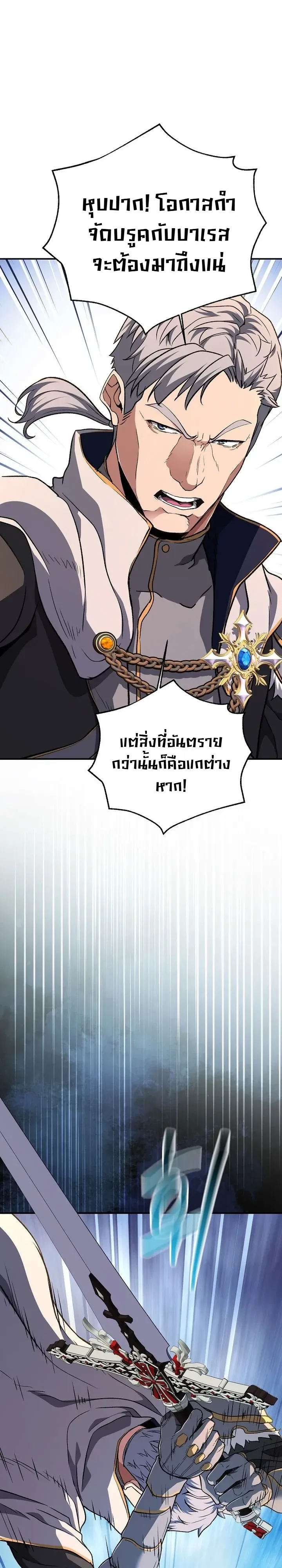 The Returnee’s Hidden Strategy Stream สตรีมเมอร์หวนคืน55ชาติ ตอนที่ 45 หน้า 38