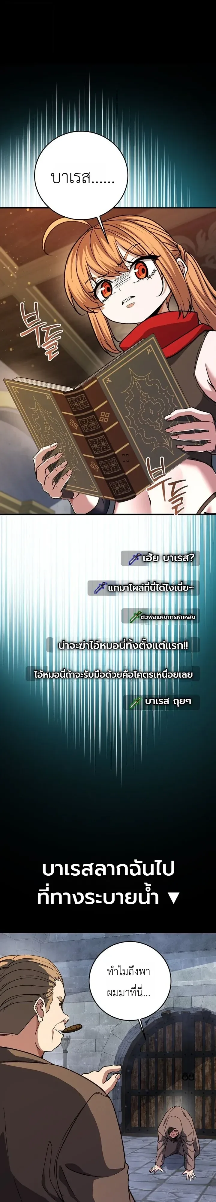The Returnee’s Hidden Strategy Stream สตรีมเมอร์หวนคืน55ชาติ ตอนที่ 45 หน้า 8