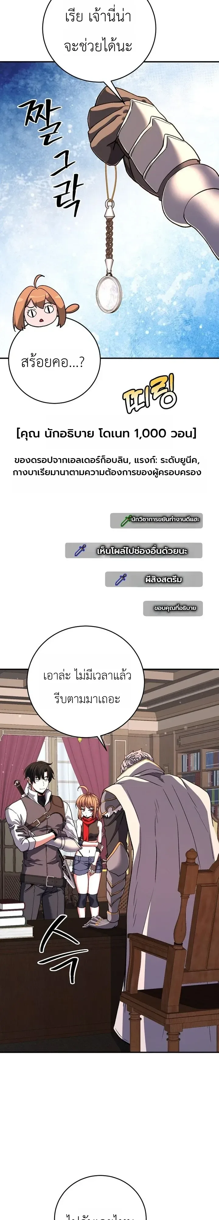 The Returnee’s Hidden Strategy Stream สตรีมเมอร์หวนคืน55ชาติ ตอนที่ 46 หน้า 12