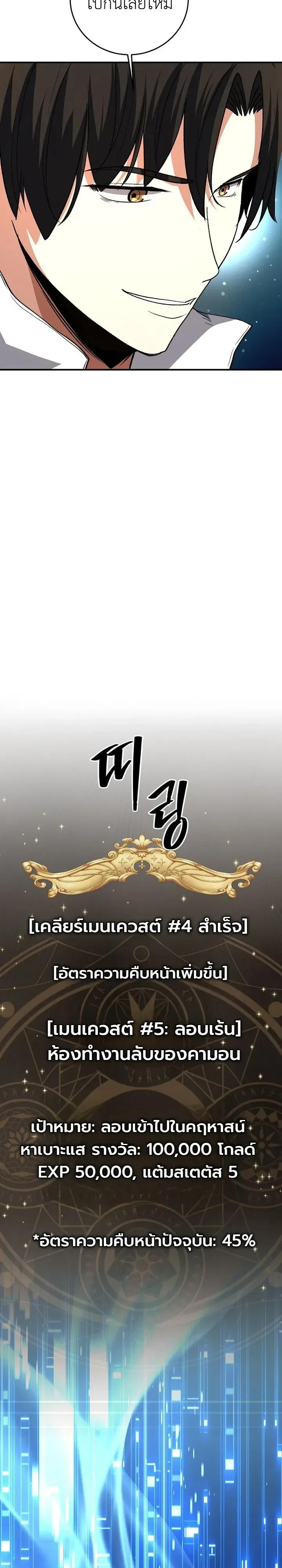 The Returnee’s Hidden Strategy Stream สตรีมเมอร์หวนคืน55ชาติ ตอนที่ 46 หน้า 13