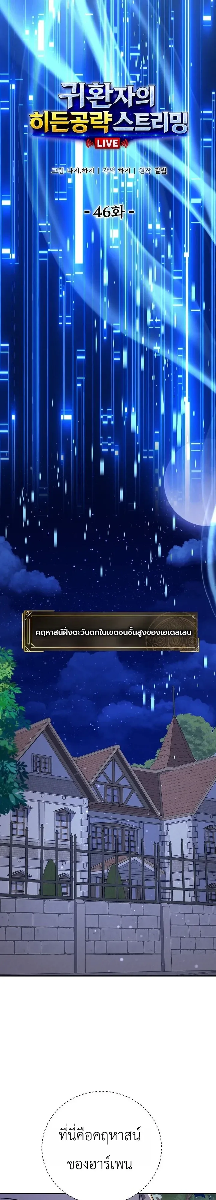 The Returnee’s Hidden Strategy Stream สตรีมเมอร์หวนคืน55ชาติ ตอนที่ 46 หน้า 14