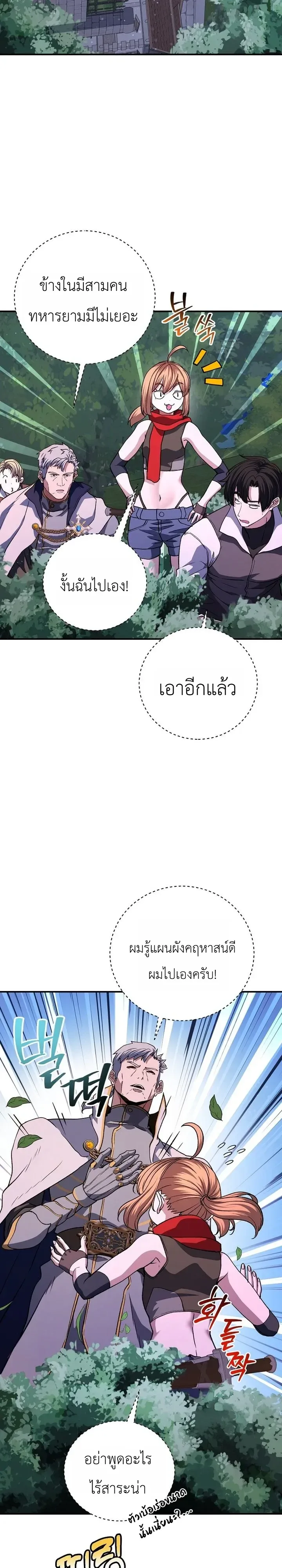 The Returnee’s Hidden Strategy Stream สตรีมเมอร์หวนคืน55ชาติ ตอนที่ 46 หน้า 16