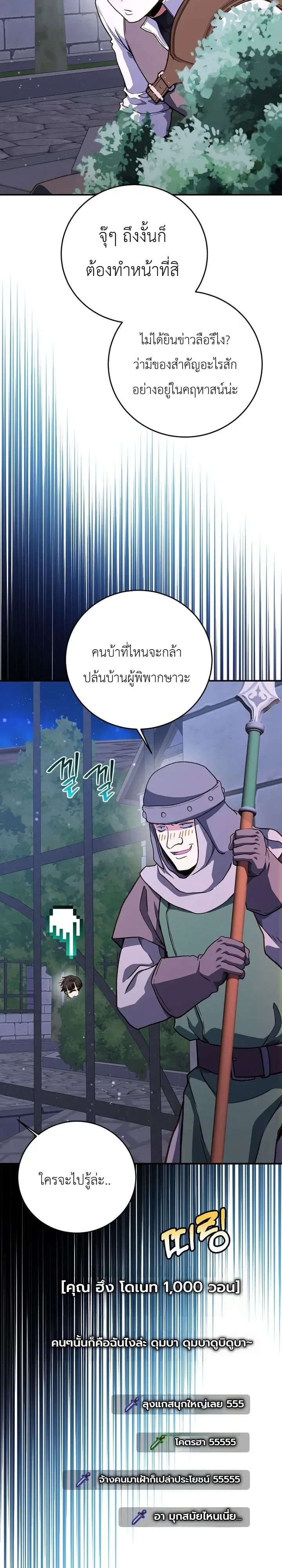 The Returnee’s Hidden Strategy Stream สตรีมเมอร์หวนคืน55ชาติ ตอนที่ 46 หน้า 19