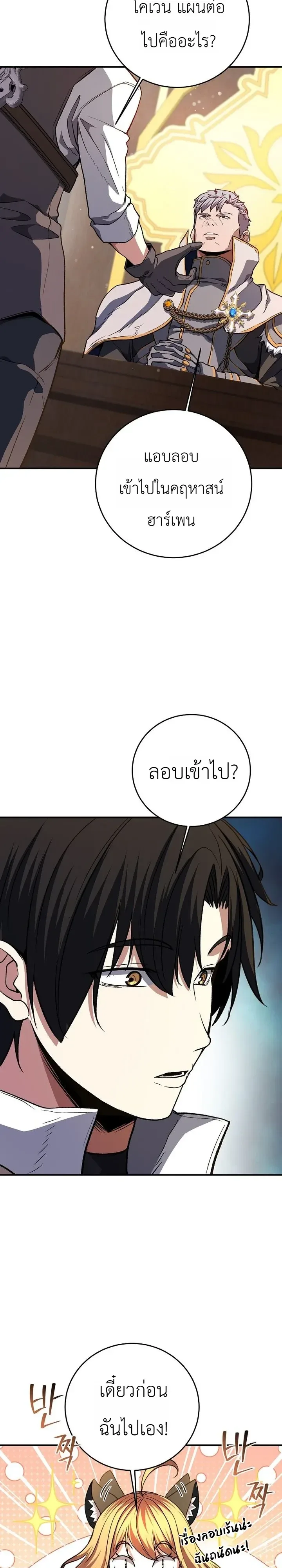 The Returnee’s Hidden Strategy Stream สตรีมเมอร์หวนคืน55ชาติ ตอนที่ 46 หน้า 7
